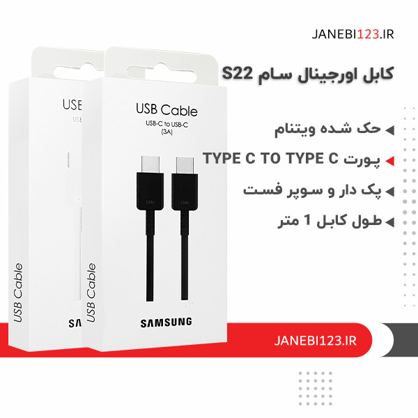 کابل شارژ اورجینال سامسونگ S22