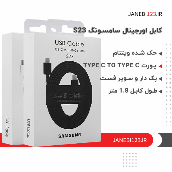 کابل شارژ اورجینال سامسونگ S23