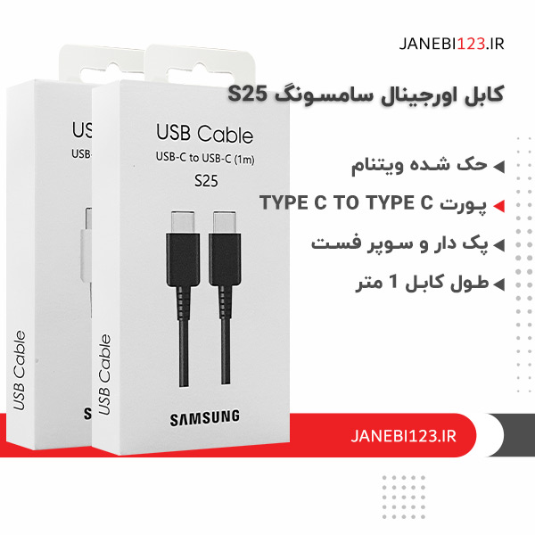 کابل شارژ اورجینال سامسونگ S25