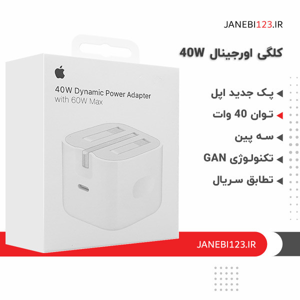کلگی اورجینال 40 وات اپل 3 پین