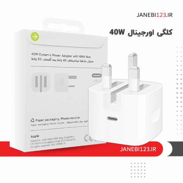 کلگی اورجینال 40 وات اپل 3 پین