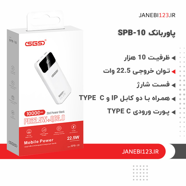 پاوربانک 10 هزار فست شارژ SGS
