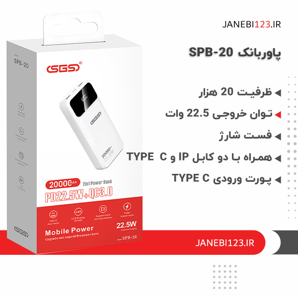 پاوربانک 20 هزار فست شارژ SGS